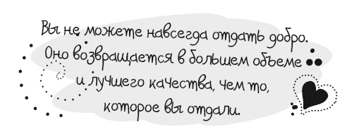 Иллюстрация к книге — Живительная благодарность [i_044.jpg]