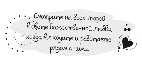 Иллюстрация к книге — Живительная благодарность [i_052.jpg]