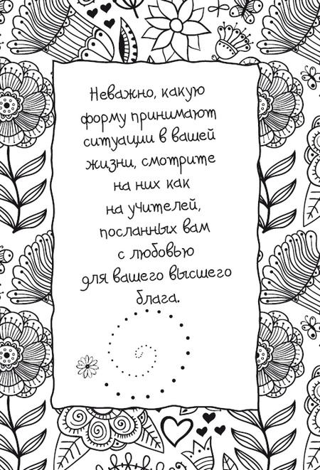 Иллюстрация к книге — Живительная благодарность [i_053.jpg]