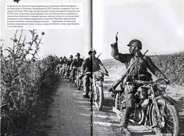 Иллюстрация к книге — Советская военная разведка. Как работала самая могущественная и самая закрытая разведывательная организация ХХ века [i_011.jpg]