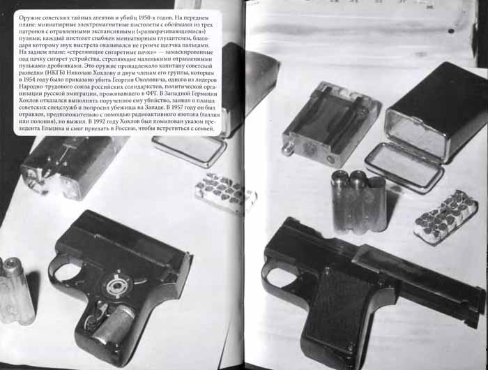 Иллюстрация к книге — Советская военная разведка. Как работала самая могущественная и самая закрытая разведывательная организация ХХ века [i_072.jpg]