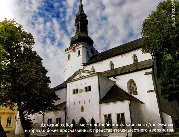 Иллюстрация к книге — Таллин. Любовь и смерть в старом городе [i_012.jpg]