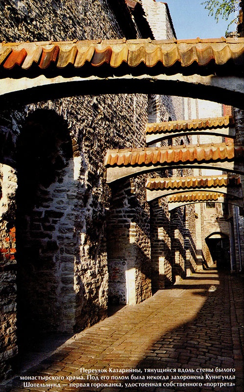 Иллюстрация к книге — Таллин. Любовь и смерть в старом городе [i_015.jpg]