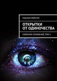Книга Открытки от одиночества