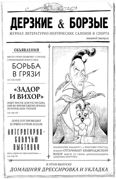 Иллюстрация к книге — Юная леди Гот и грозовые псы [_20.jpg]