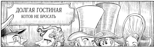 Иллюстрация к книге — Юная леди Гот и грозовые псы [_673.jpg]