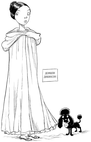 Иллюстрация к книге — Юная леди Гот и грозовые псы [_82.jpg]