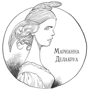 Иллюстрация к книге — Юная леди Гот и призрак мышонка [i_020.jpg]