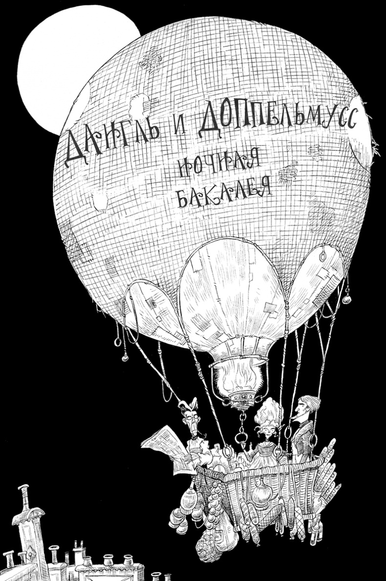 Иллюстрация к книге — Юная леди Гот и Праздник Полной Луны [i_056.jpg]