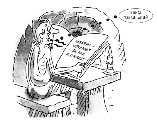 Иллюстрация к книге — Сила мысли. Поменяйте ход своих мыслей, измените свою жизнь [i_001.jpg]