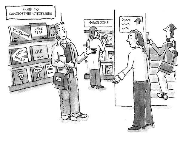 Иллюстрация к книге — Сила мысли. Поменяйте ход своих мыслей, измените свою жизнь [i_040.jpg]