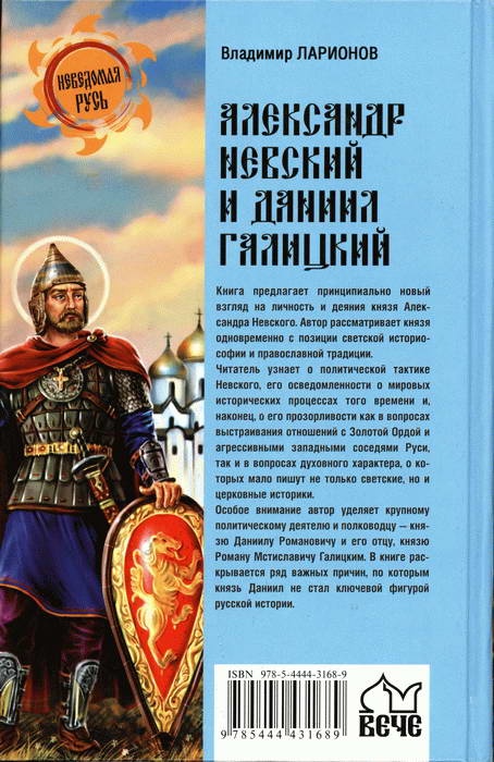 Иллюстрация к книге — Александр Невский и Даниил Галицкий. Рождение Третьего Рима [i_002.jpg]