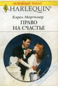 Книга Право на счастье