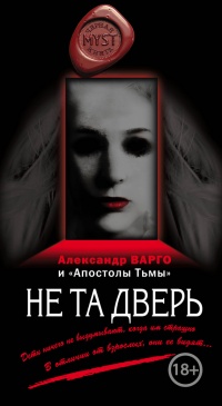 Книга Не та дверь
