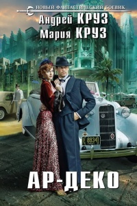 Книга Ар-Деко