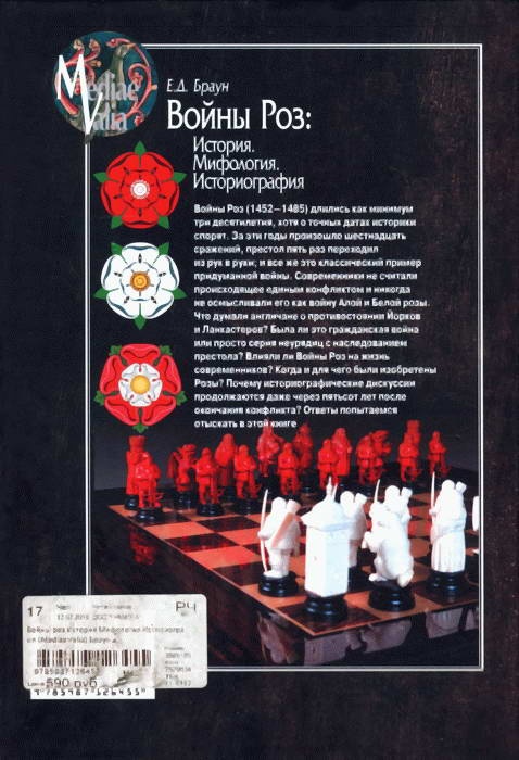 Иллюстрация к книге — Войны Роз. История. Мифология. Историография [i_025.jpg]