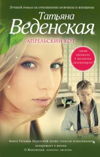 Книга Апрельский кот