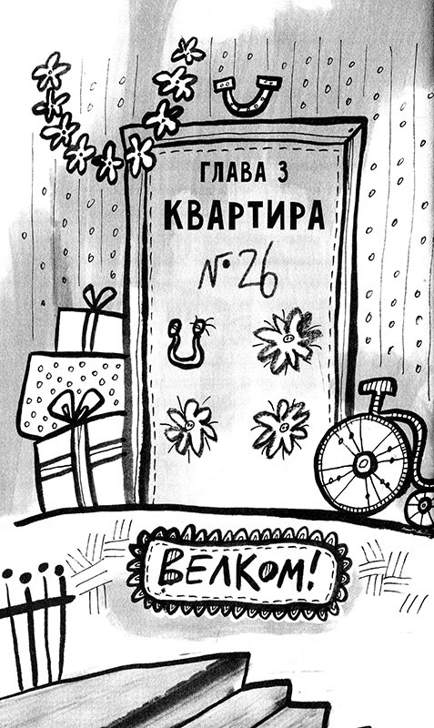 Иллюстрация к книге — Про Бабаку Косточкину-2 [i_012.jpg]