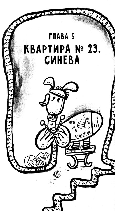 Иллюстрация к книге — Про Бабаку Косточкину-2 [i_021.jpg]