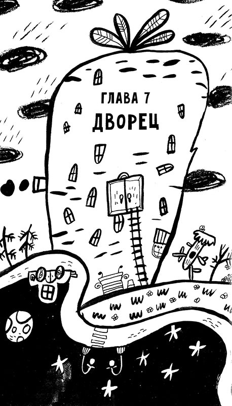 Иллюстрация к книге — Про Бабаку Косточкину-2 [i_032.jpg]