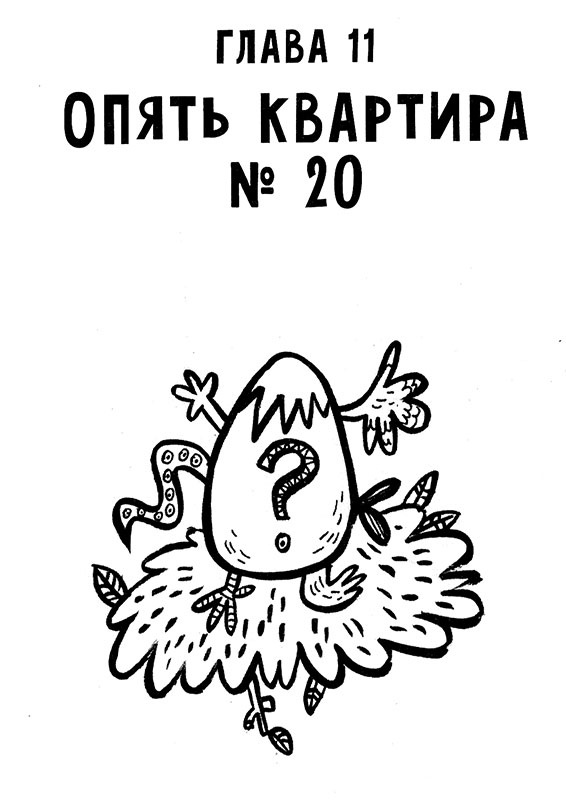 Иллюстрация к книге — Про Бабаку Косточкину-2 [i_055.jpg]