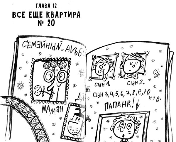 Иллюстрация к книге — Про Бабаку Косточкину-2 [i_057.jpg]