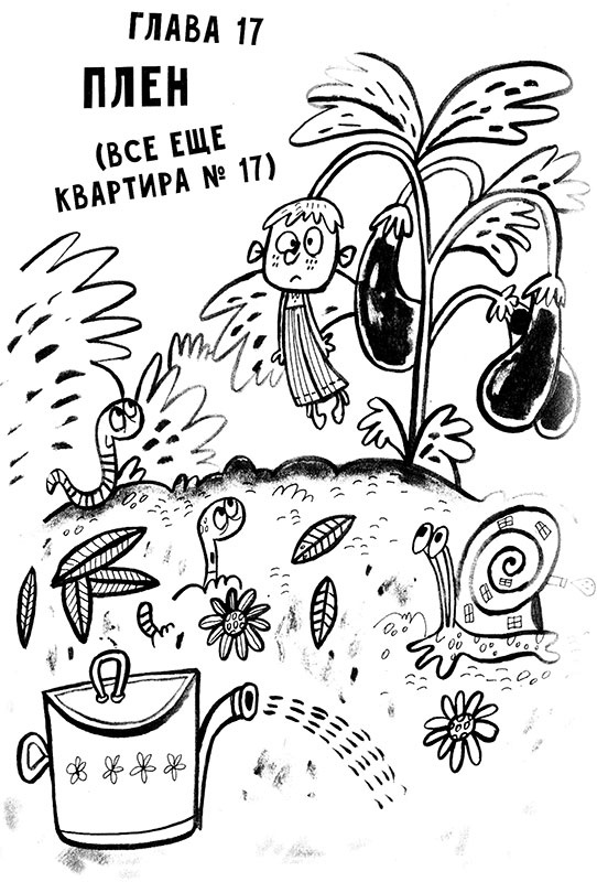 Иллюстрация к книге — Про Бабаку Косточкину-2 [i_088.jpg]