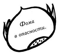 Иллюстрация к книге — Про Бабаку Косточкину-2 [i_108.jpg]