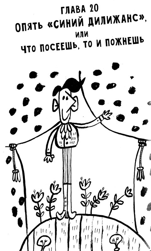 Иллюстрация к книге — Про Бабаку Косточкину-2 [i_114.jpg]