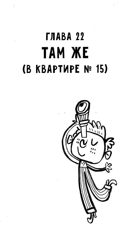 Иллюстрация к книге — Про Бабаку Косточкину-2 [i_138.jpg]