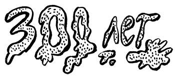 Иллюстрация к книге — Про Бабаку Косточкину-2 [i_148.jpg]