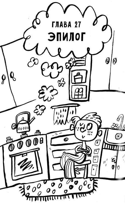 Иллюстрация к книге — Про Бабаку Косточкину-2 [i_179.jpg]