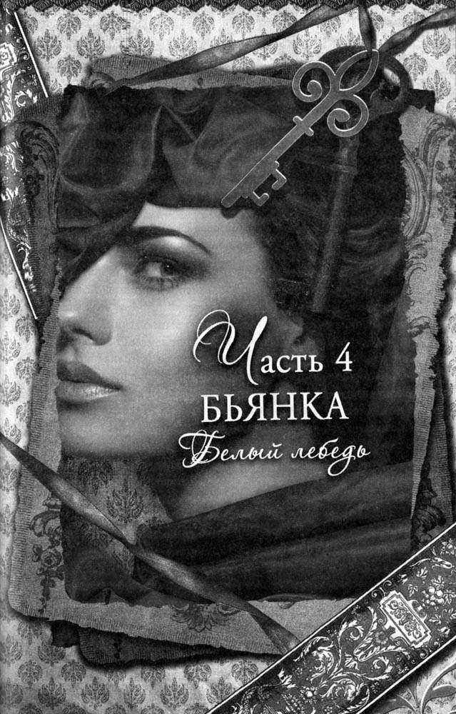 Иллюстрация к книге — Блеск и коварство Медичи [_ch4.jpg]