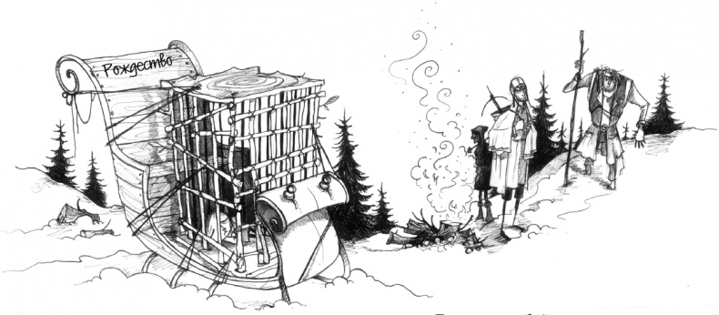 Иллюстрация к книге — Мальчик по имени Рождество [_091.jpg]