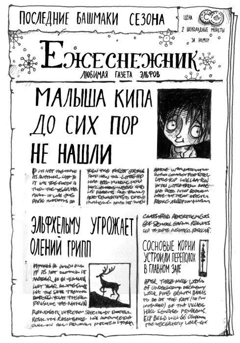 Иллюстрация к книге — Мальчик по имени Рождество [number15.jpg]