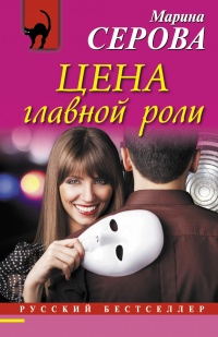 Книга Цена главной роли
