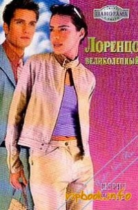 Книга Лоренцо Великолепный