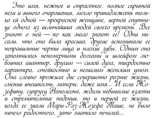 Иллюстрация к книге — Восхитительные женщины. Неподвластные времени [i_028.jpg]
