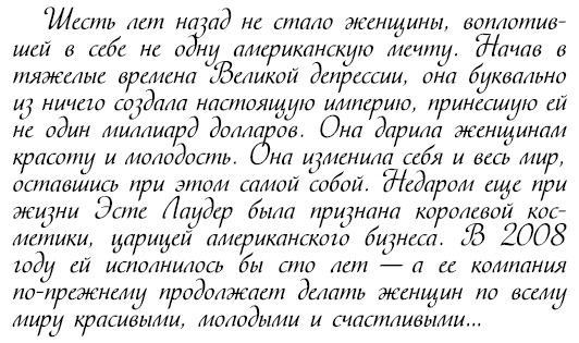 Иллюстрация к книге — Восхитительные женщины. Неподвластные времени [i_129.jpg]