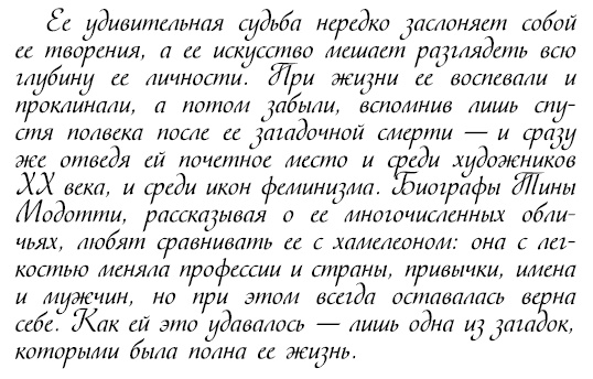 Иллюстрация к книге — Восхитительные женщины. Неподвластные времени [i_213.jpg]
