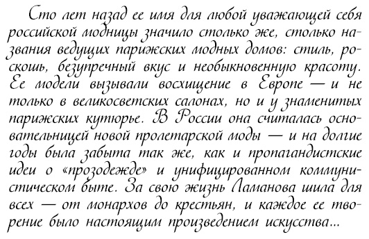 Иллюстрация к книге — Восхитительные женщины. Неподвластные времени [i_266.jpg]