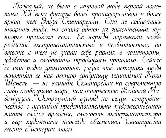 Иллюстрация к книге — Восхитительные женщины. Неподвластные времени [i_301.jpg]