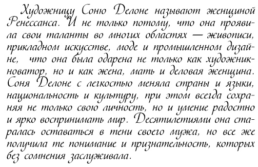 Иллюстрация к книге — Восхитительные женщины. Неподвластные времени [i_312.jpg]
