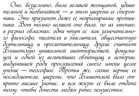 Иллюстрация к книге — Восхитительные женщины. Неподвластные времени [i_347.jpg]