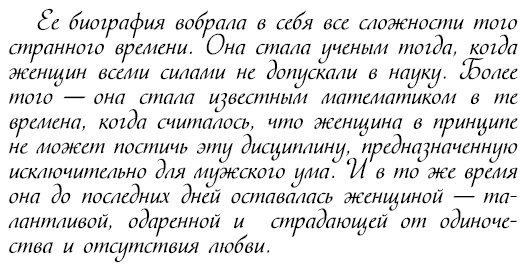 Иллюстрация к книге — Восхитительные женщины. Неподвластные времени [i_369.jpg]