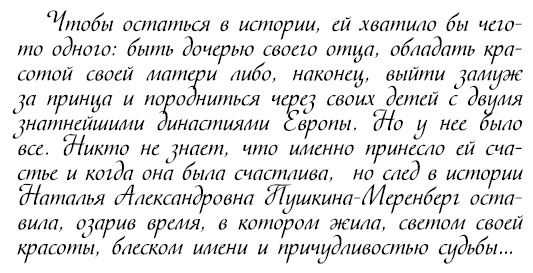 Иллюстрация к книге — Восхитительные женщины. Неподвластные времени [i_434.jpg]