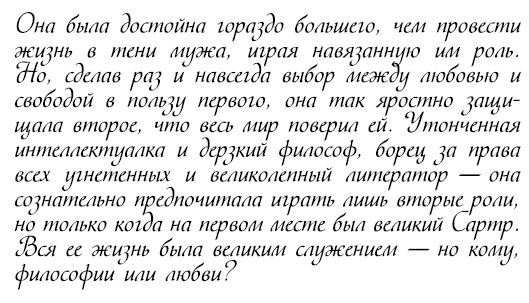 Иллюстрация к книге — Восхитительные женщины. Неподвластные времени [i_479.jpg]