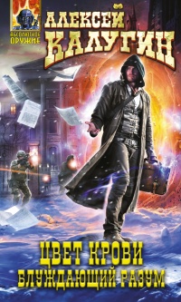 Книга Блуждающий разум