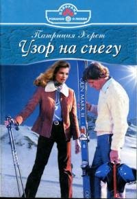 Книга Узор на снегу