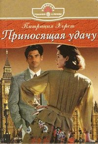 Книга Приносящая удачу